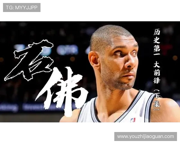 蒂姆·邓肯:从默默无闻到NBA历史最佳大前锋的传奇之路 蒂姆·邓肯:从默默无闻到NBA历史最佳大前锋的传奇之路