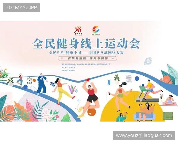 乒乓球推动全民健身热潮展现体育精神与健康中国新风貌 乒乓球推动全民健身热潮展现体育精神与健康中国新风貌