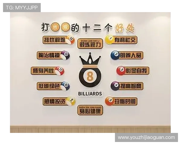 以台球为纽带探索运动竞技与社交文化融合发展的魅力